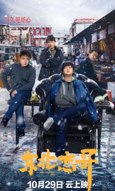 东北恋哥(全集)