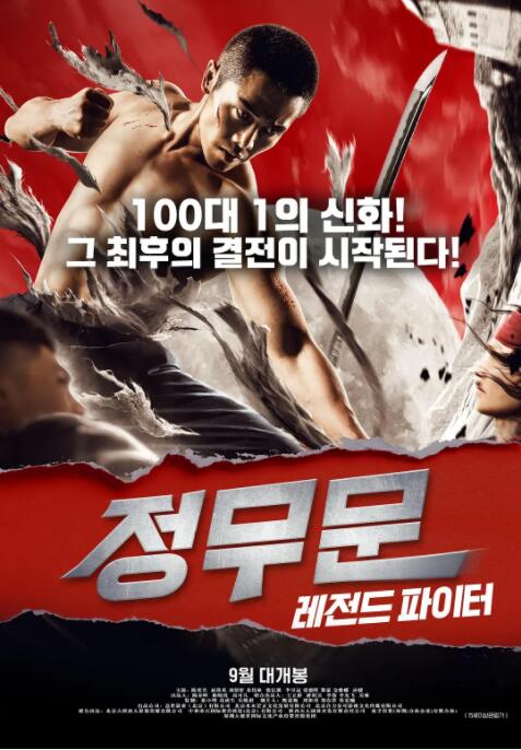 精武陈真(全集)