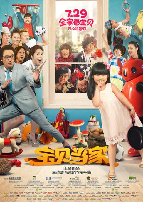 宝贝当家(全集)