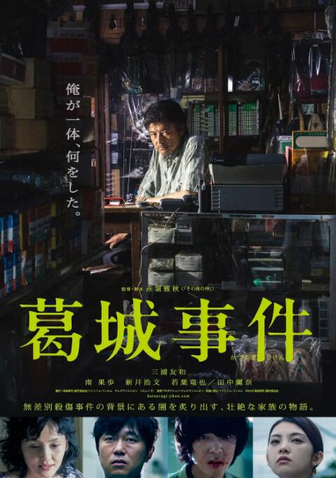 葛城事件(全集)
