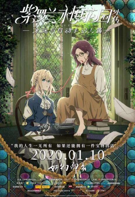 紫罗兰永恒花园外传：永远与自动手记人偶(全集)