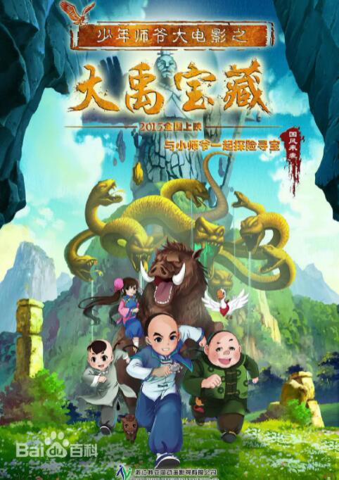 少年师爷之大禹宝藏(全集)