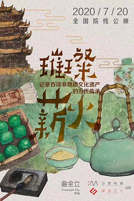 璀璨薪火3D(全集)