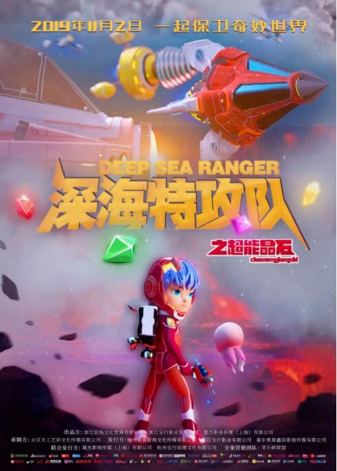 深海特攻队之超能晶石(全集)