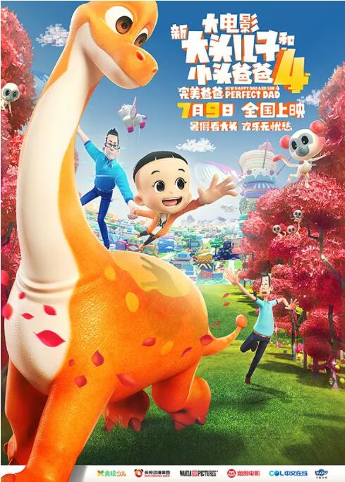 新大头儿子和小头爸爸4：完美爸爸(全集)
