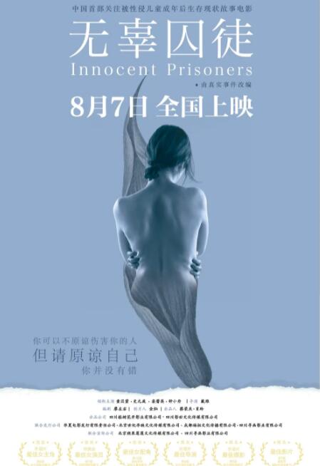 无辜囚徒(全集)