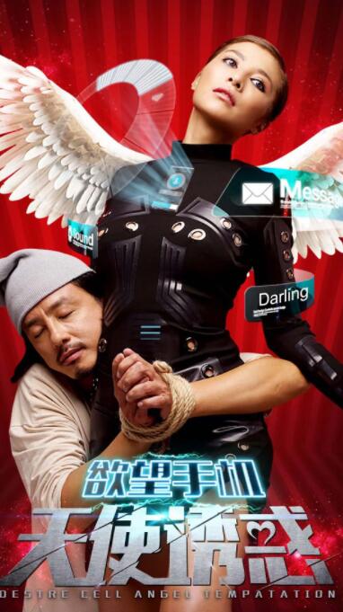 欲望手机：天使诱惑(全集)