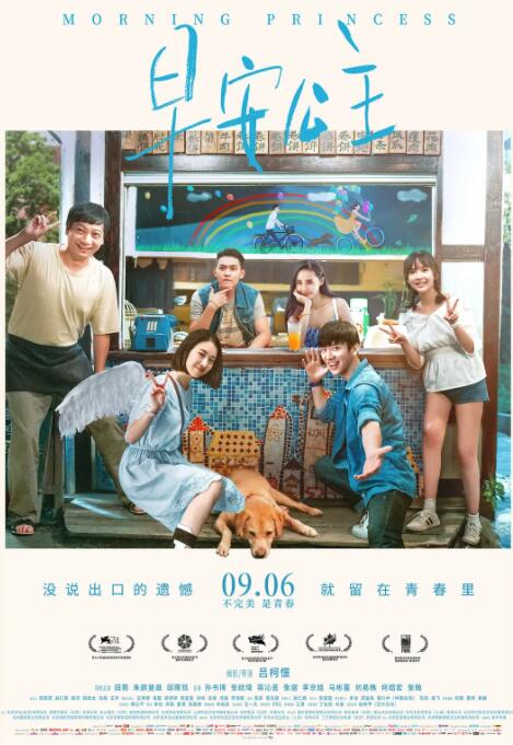 早安公主(全集)