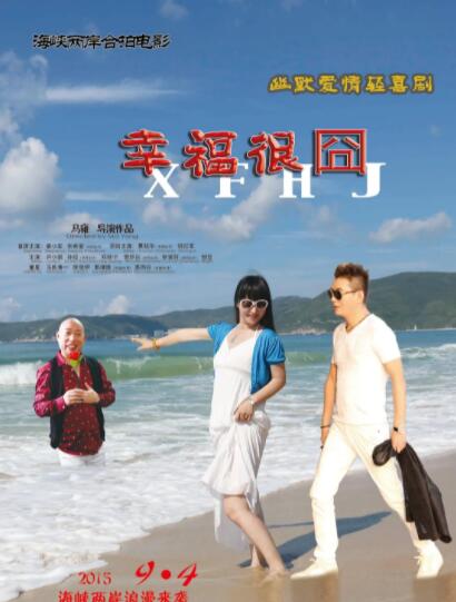 幸福很囧(全集)