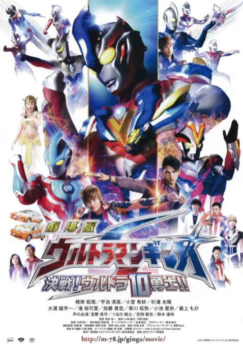 银河奥特曼S剧场版： 决战！奥特10勇士！(全集)