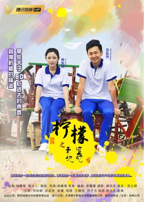 柠檬之青涩记忆(全集)