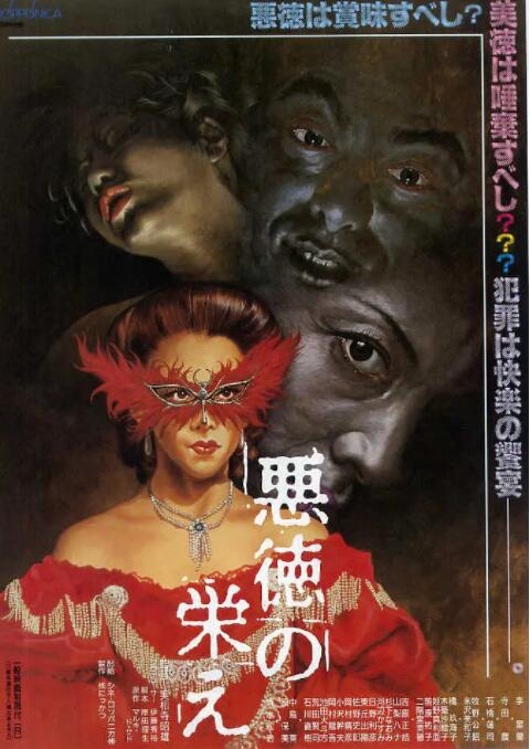 不道德的繁荣(全集)