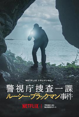 东京死劫：布莱克曼命案(全集)