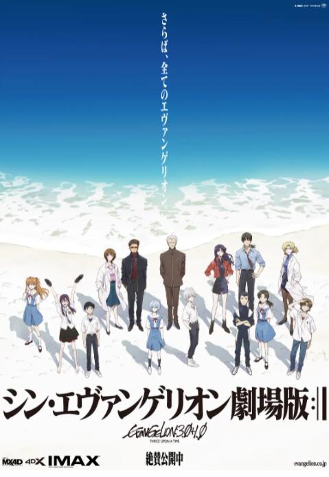 新·福音战士剧场版：终(全集)