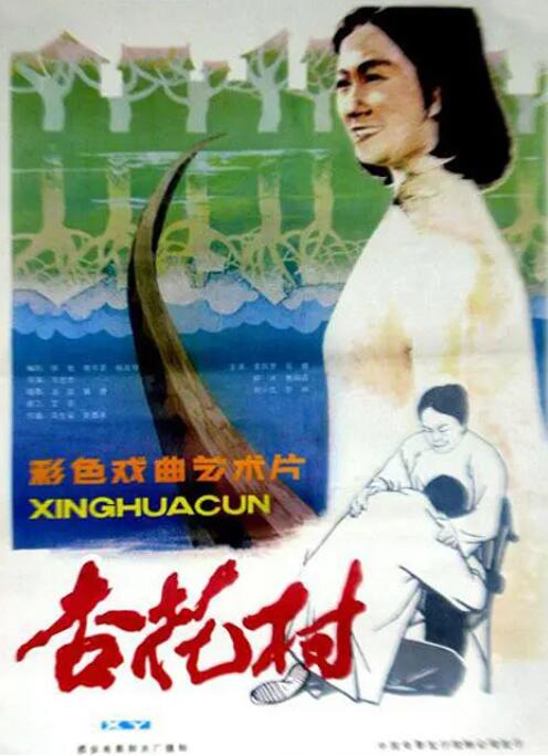 杏花村(全集)