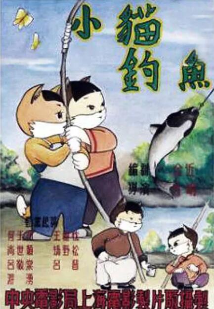 小猫钓鱼(全集)