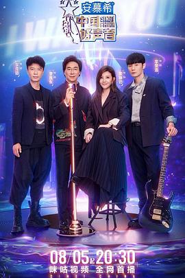 中国好声音2022 会员版(全集)