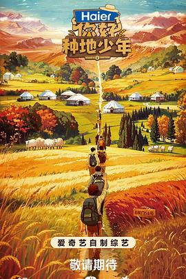 你好种地少年(全集)
