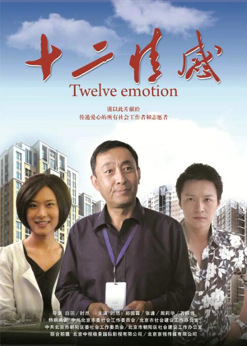 十二情感(全集)