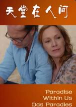 天堂在人间(全集)