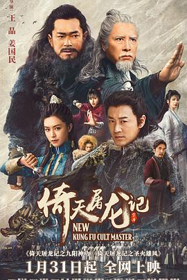 倚天屠龙记·独家(全集)