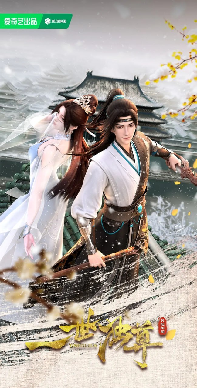 一世独尊(全集)