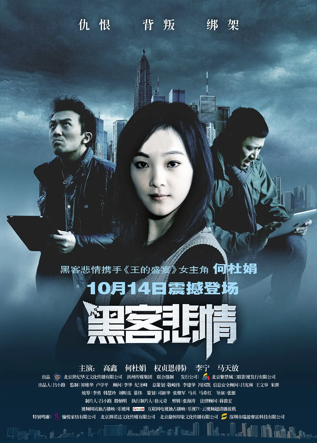 黑客悲情 2011(全集)