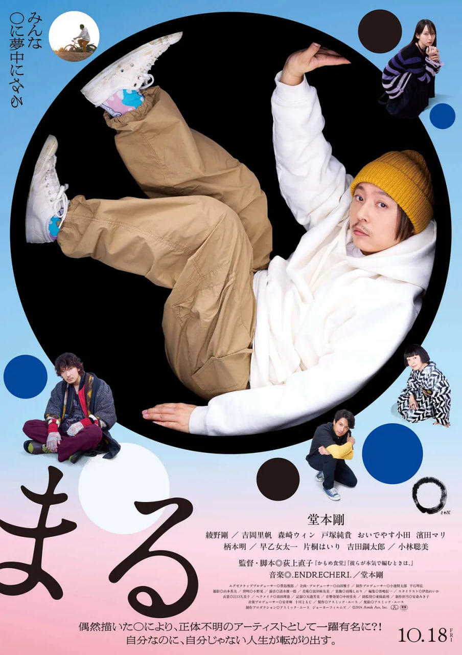 圆 2024(全集)