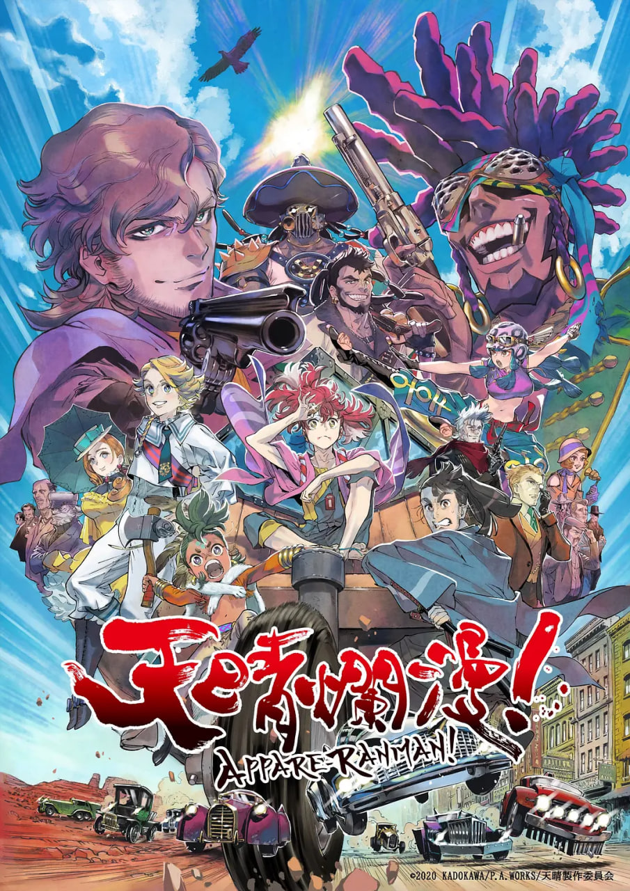 天晴烂漫！(全集)