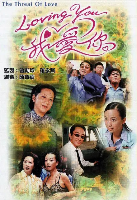 Loving You我爱你(全集)