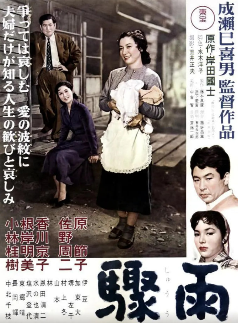 骤雨 1956(全集)