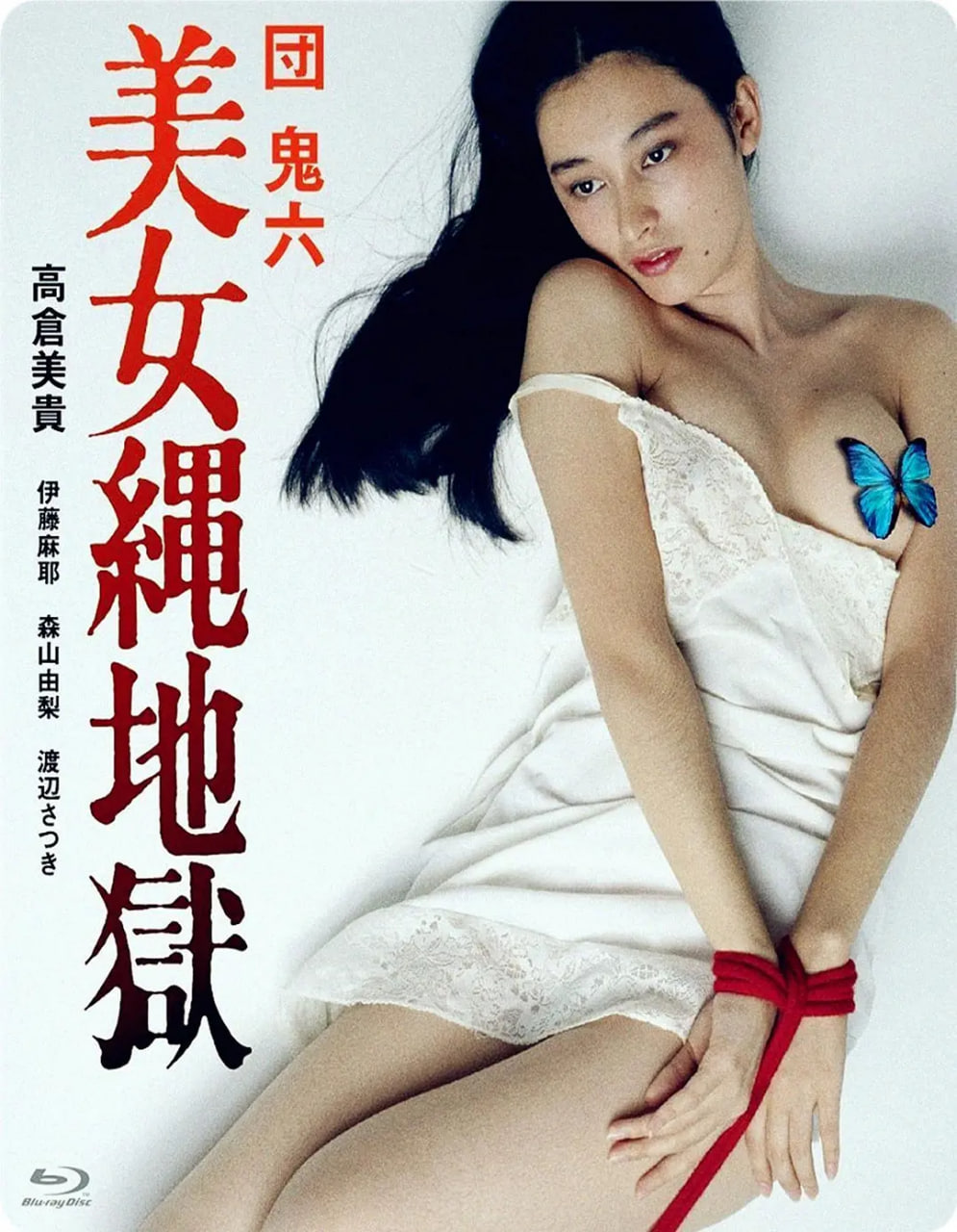 团鬼六：美女绳地狱(全集)