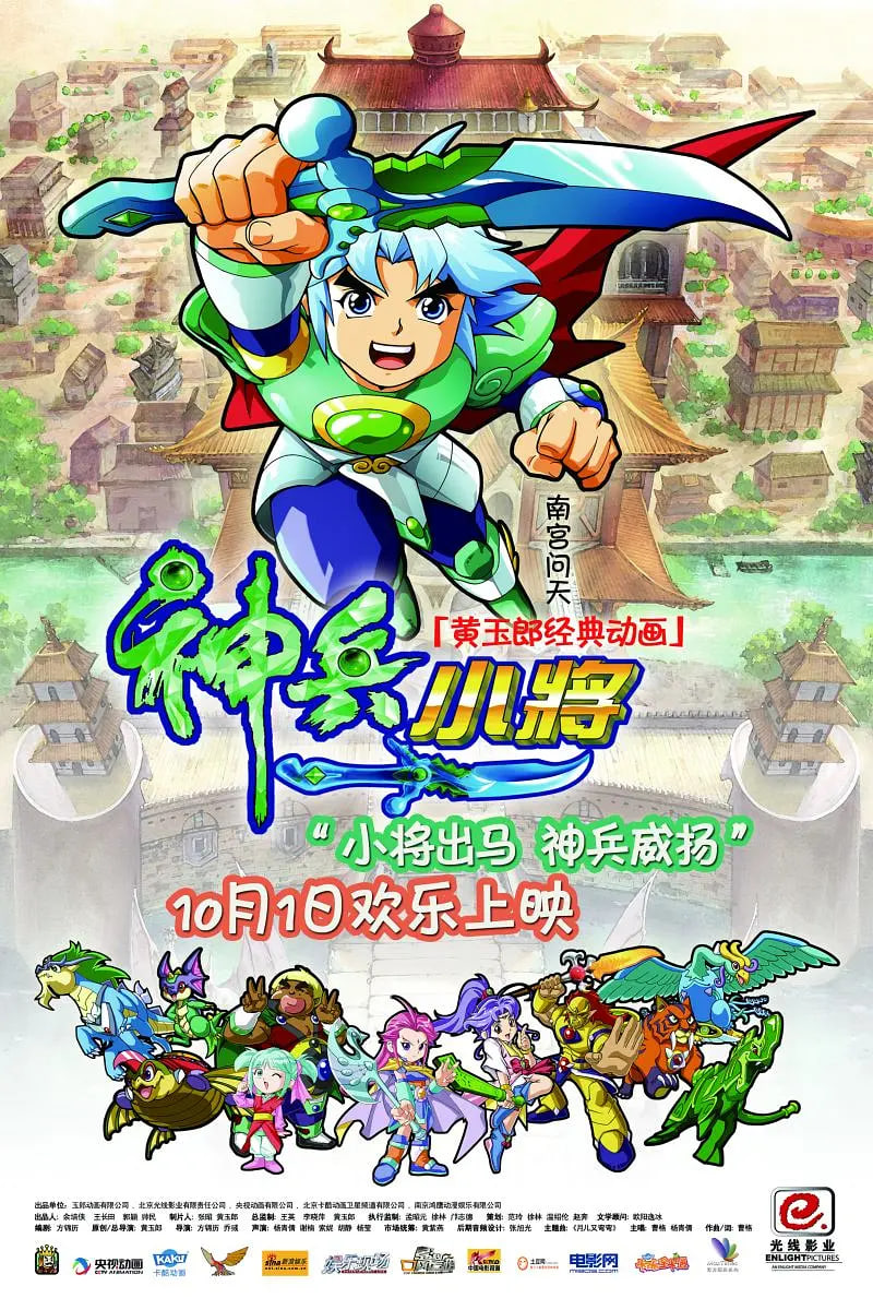 神兵小将(全集)