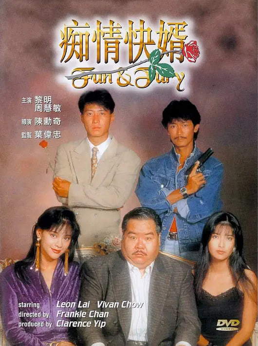 痴情快婿(全集)