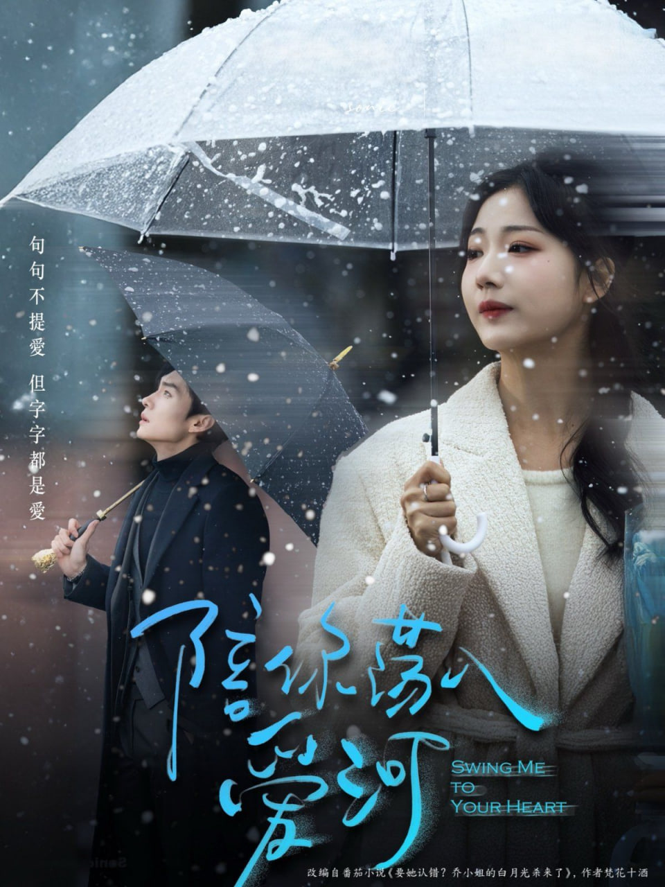 陪你荡入爱河(全集)