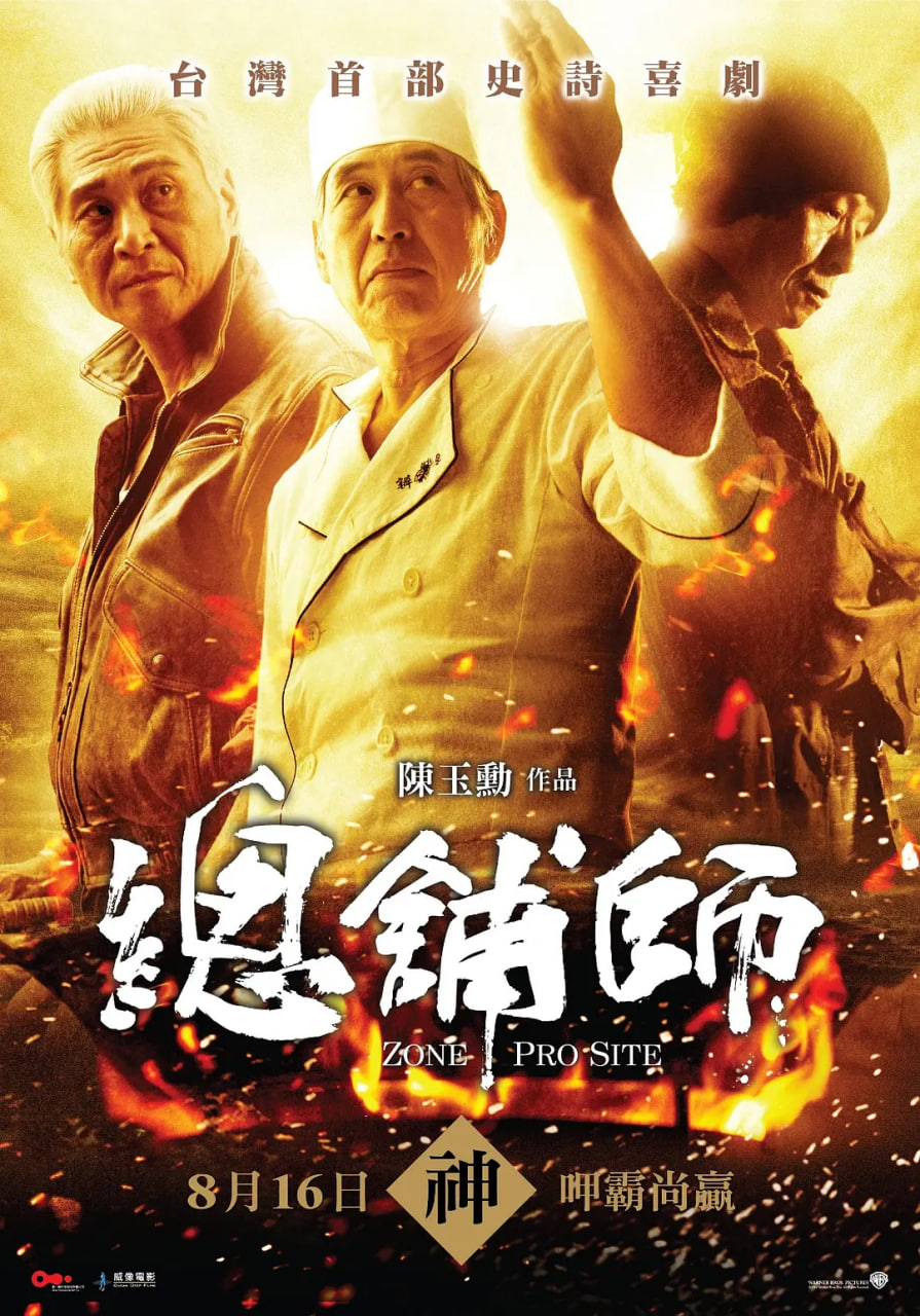 总铺师(全集)