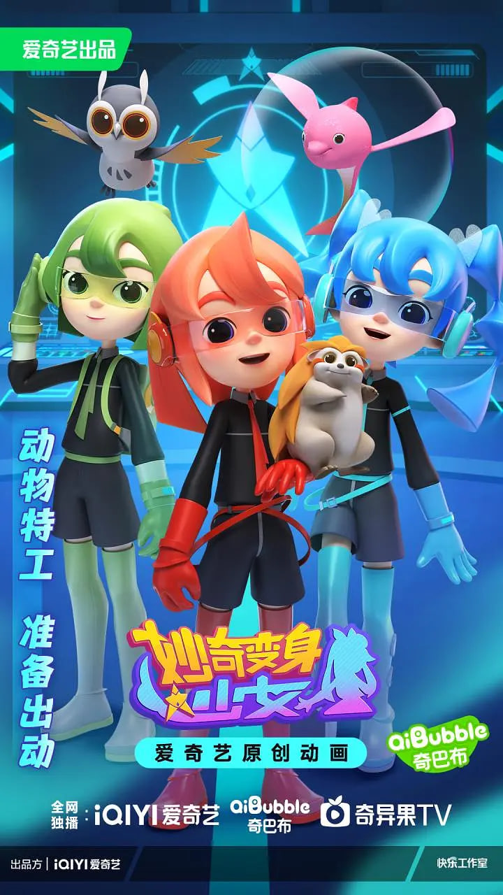 妙奇变身少女(全集)