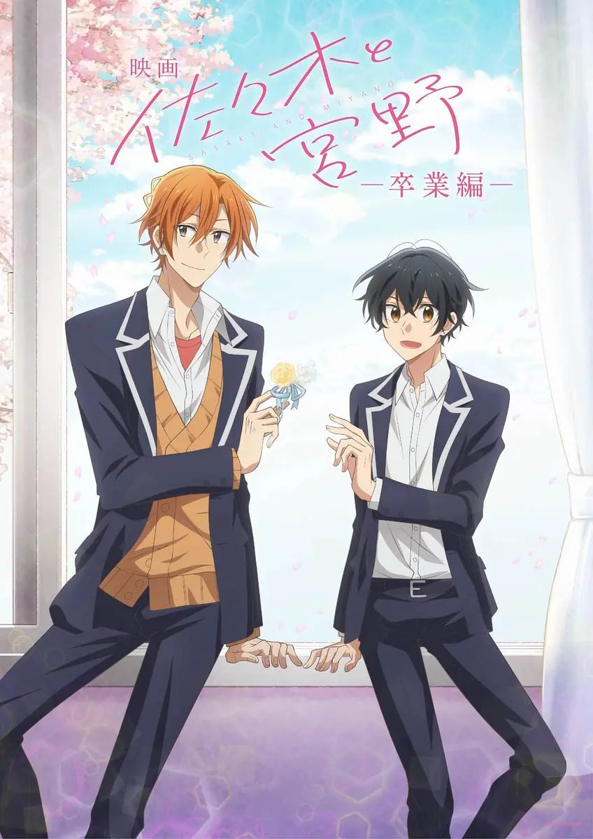 剧场版 佐佐木与宫野(全集)