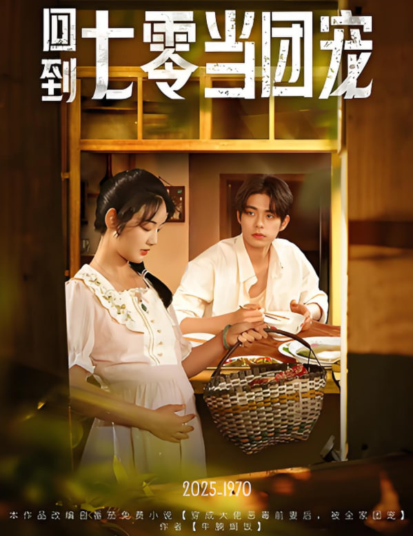 回到七零当团宠(全集)