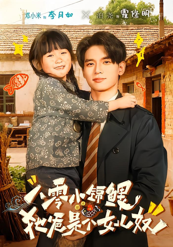 八零小锦鲤：她爸是个女儿奴(全集)