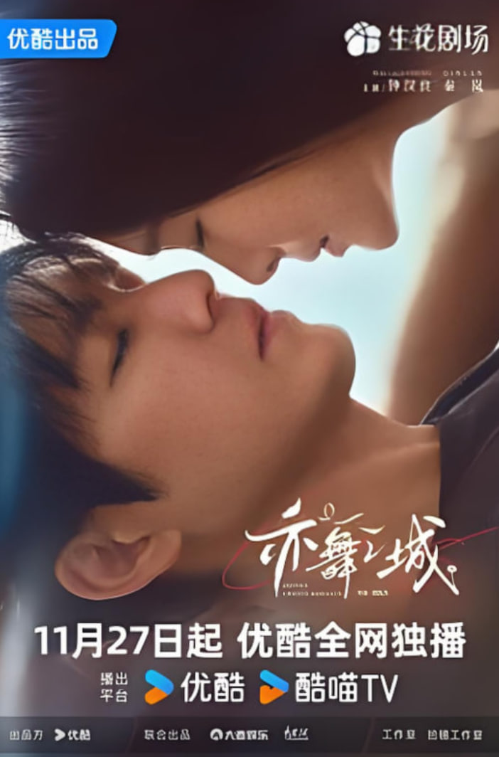 亦舞之城(全集)