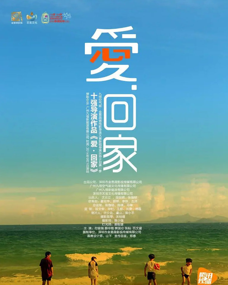 爱·回家 2015(全集)