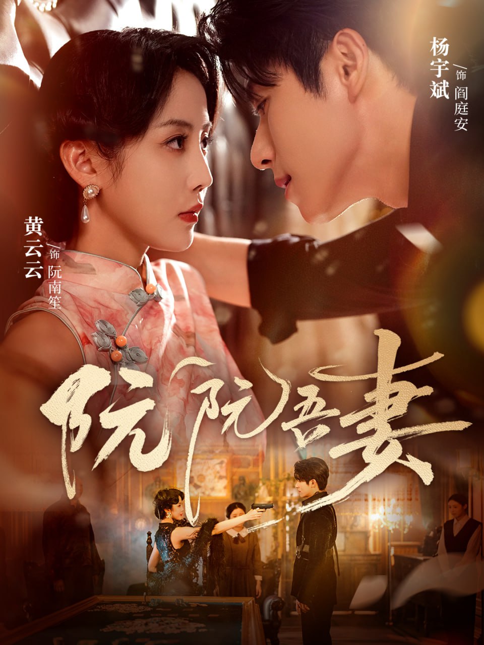 阮阮吾妻(全集)