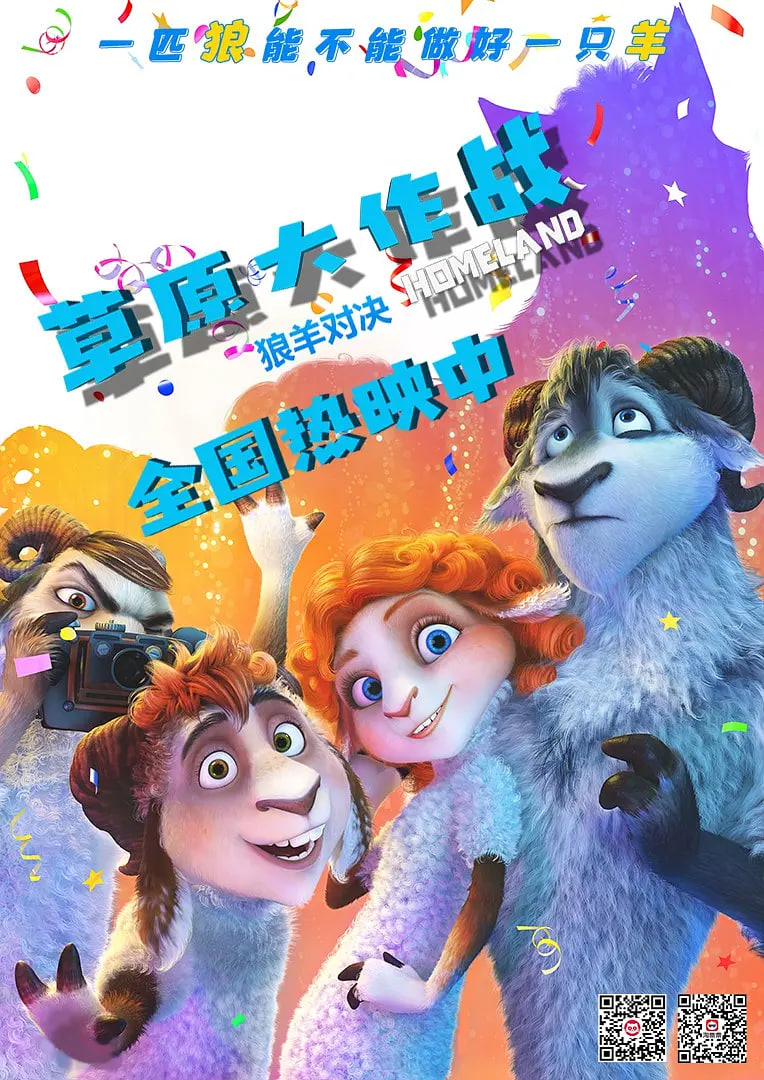 草原大作战(全集)