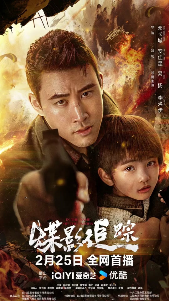 蝶影追踪(全集)