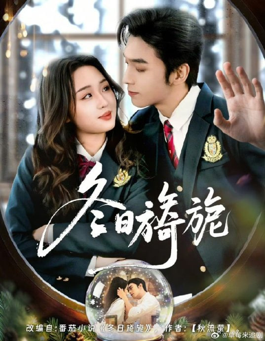 冬日旖旎(全集)