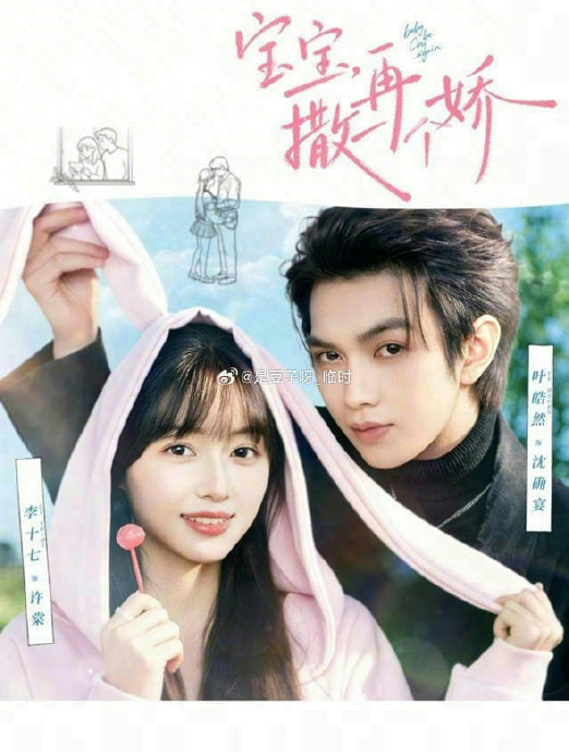 宝宝，再撒一个娇(全集)