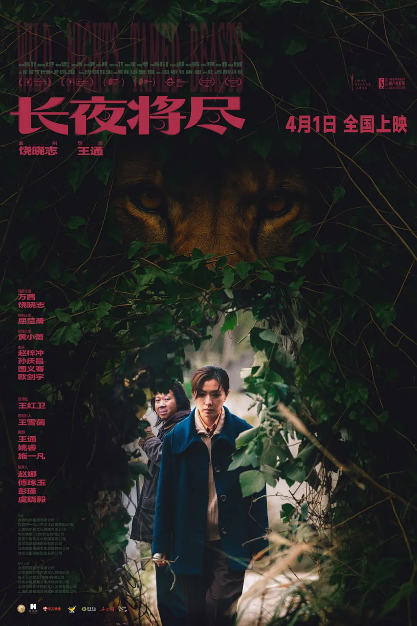 长夜将尽
