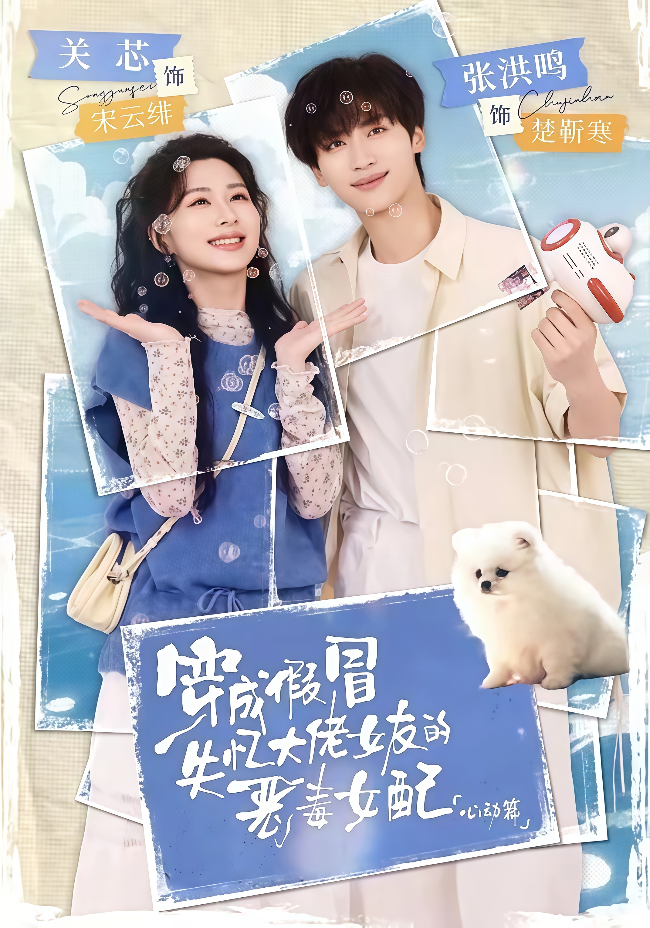 穿成假冒失忆大佬女友的恶毒女配：心动篇(全集)