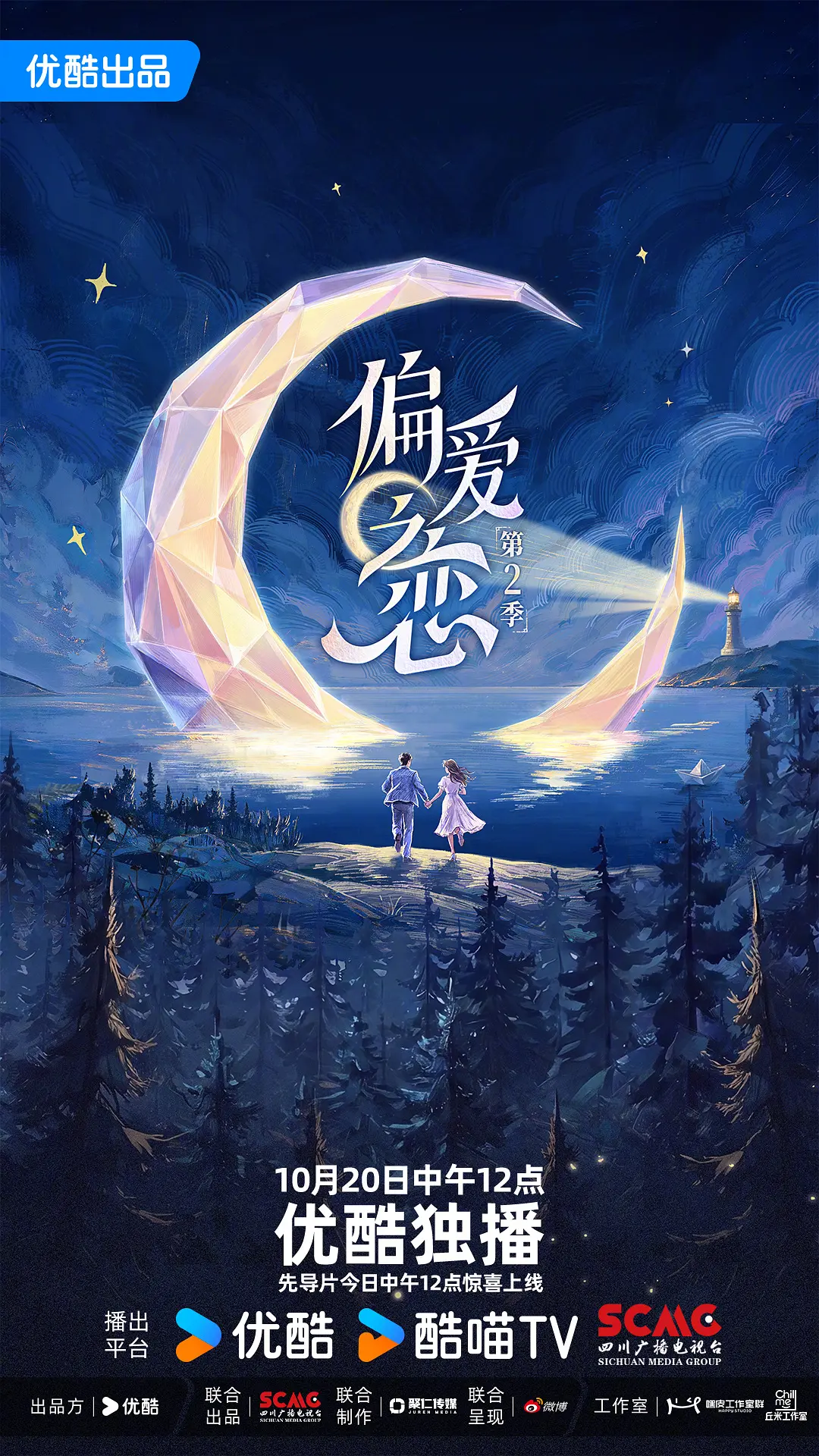 偏爱之恋2